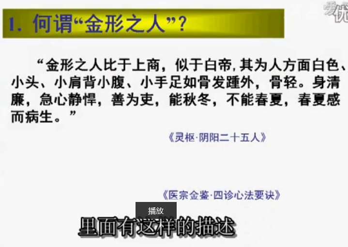 辨体质话食疗05 金形之人话食疗